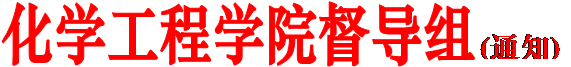 304am永利集团督导组